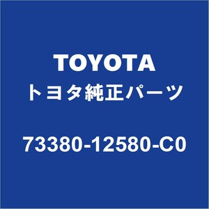 TOYOTAトヨタ純正 カローラスポーツ シートベルトバックル（2レツ） 73380-12580-C0
