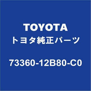 TOYOTAトヨタ純正 カローラスポーツ シートベルトASSY（2レツ） 73360-12B80-C0