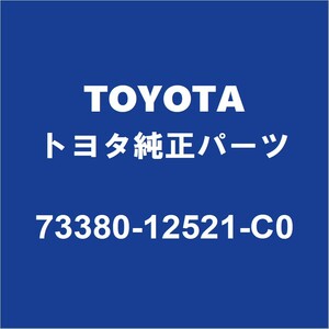 TOYOTAトヨタ純正 カローラスポーツ シートベルトバックル（2レツ） 73380-12521-C0