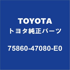 TOYOTAトヨタ純正 プリウスPHV ロッカパネルモールLH 75860-47080-E0