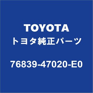 TOYOTAトヨタ純正 プリウスPHV バックパネルガーニッシュ 76839-47020-E0