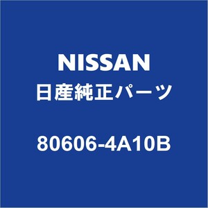 NISSAN日産純正 モコ フロントドアアウトサイドハンドルRH 80606-4A10B