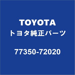 TOYOTAトヨタ純正 マークXジオ フューエルリッドカバーLH 77350-72020