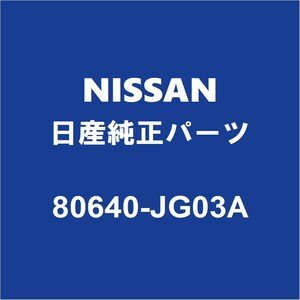 NISSAN日産純正 エクストレイル フロントドアアウトサイドハンドルRH/LH 80640-JG03A
