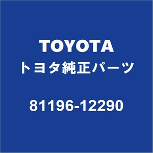 TOYOTAトヨタ純正 カローラアクシオ ヘッドランプブラケットLH 81196-12290