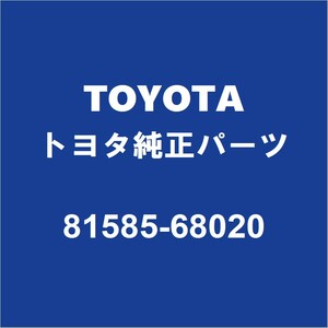 TOYOTAトヨタ純正 ウィッシュ テールランプソケットRH/LH 81585-68020