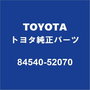 TOYOTAトヨタ純正 ラクティス ニュートラルスタートスイッチ（AT） 84540-52070