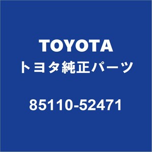 TOYOTAトヨタ純正 サクシード フロントワイパーモーター 85110-52471