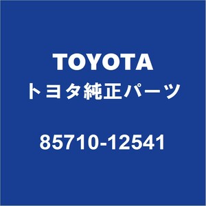 TOYOTAトヨタ純正 カローラスポーツ リアドアパワーウインドモーターRH 85710-12541