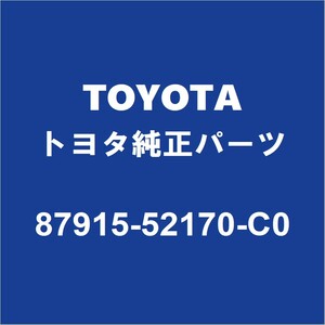 TOYOTAトヨタ純正 カローラアクシオ サイドミラーRH 87915-52170-C0