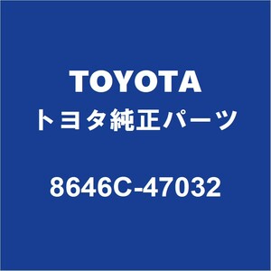 TOYOTAトヨタ純正 プリウスPHV フロントカメラ 8646C-47032
