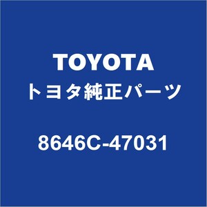 TOYOTAトヨタ純正 プリウスPHV フロントカメラ 8646C-47031