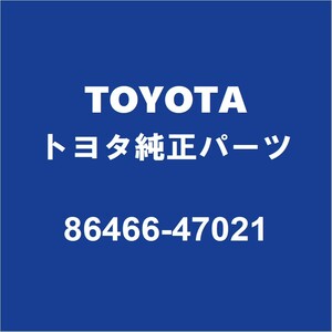 TOYOTAトヨタ純正 プリウスPHV フロントカメラカバー 86466-47021