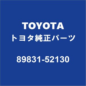 TOYOTAトヨタ純正 MIRAI エアバッグセンサーASSY 89831-52130