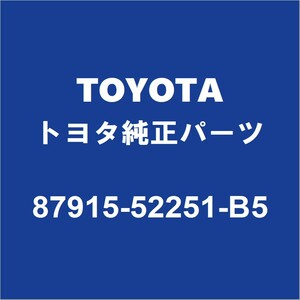 TOYOTAトヨタ純正 カローラスポーツ サイドミラーRH 87915-52251-B5