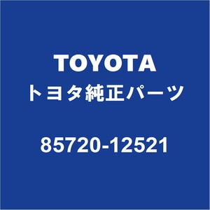 TOYOTAトヨタ純正 カローラスポーツ フロントドアパワーウインドモーターLH 85720-12521
