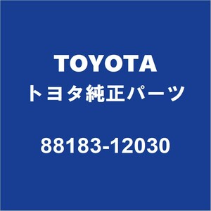 TOYOTAトヨタ純正 カローラアクシオ フロントカメラカバー 88183-12030