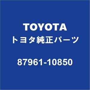 TOYOTAトヨタ純正 カローラツーリング アウタリヤビューミラーLH 87961-10850