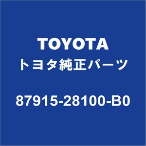 TOYOTAトヨタ純正 ノア サイドミラーRH 87915-28100-B0