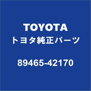 TOYOTAトヨタ純正 ヴァンガード オキシジエンセンサー 89465-42170