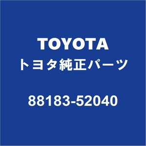 TOYOTAトヨタ純正 サクシード フロントカメラカバー 88183-52040