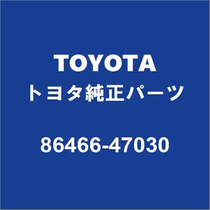 TOYOTAトヨタ純正 プリウスPHV フロントカメラカバー 86466-47030