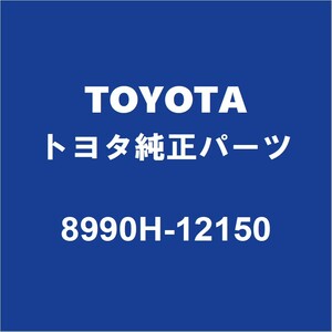 TOYOTAトヨタ純正 カローラツーリング リモコンキー 8990H-12150