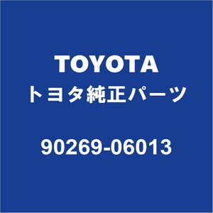 TOYOTAトヨタ純正 iQ フューエルリッドカバーボルト 90269-06013