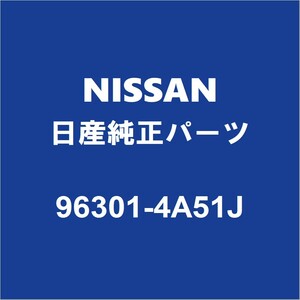 NISSAN日産純正 モコ サイドミラーRH 96301-4A51J