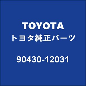 TOYOTAトヨタ純正 ウィッシュ オイルパンドレンコックガスケット 90430-12031