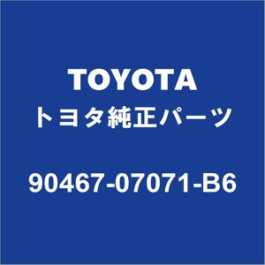 TOYOTAトヨタ純正 トヨエース フロントドアトリムボードクリップRH/LH 90467-07071-B6