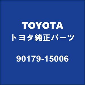 TOYOTAトヨタ純正 ウィッシュ タイロッドエンドロックナット 90179-15006