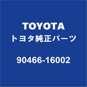 TOYOTAトヨタ純正 カローラツーリング ミッションオイルホースバンド 90466-16002