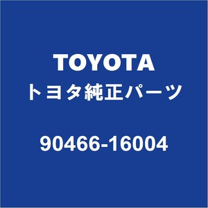 TOYOTAトヨタ純正 カローラツーリング ミッションオイルホースバンド 90466-16004