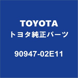 TOYOTAトヨタ純正 ラクティス リアブレーキホース 90947-02E11