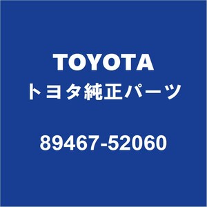 TOYOTAトヨタ純正 アイシス オキシジエンセンサー 89467-52060