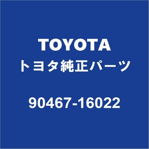 TOYOTAトヨタ純正 ヴァンガード ミッションオイルホースバンド 90467-16022