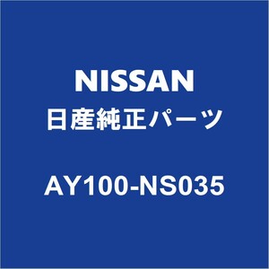 NISSAN日産純正 NT100クリッパー オイルエレメント AY100-NS035