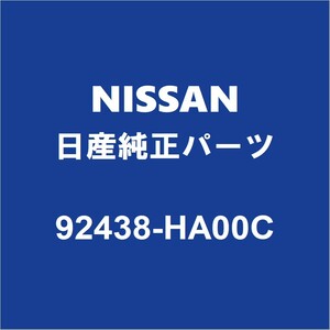 NISSAN日産純正 バネット ラジエータロワホース 92438-HA00C