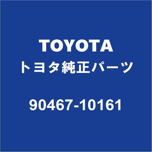 TOYOTAトヨタ純正 マークXジオ バックドアトリムボードクリップ 90467-10161