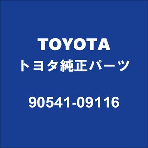 TOYOTAトヨタ純正 カローラアクシオ バックドアORトランククッション 90541-09116