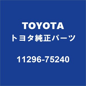 TOYOTAトヨタ純正 ランドクルーザープラド コーションプレート 11296-75240