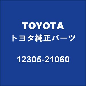 TOYOTAトヨタ純正 プロボックス エンジンマウント 12305-21060