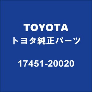 TOYOTAトヨタ純正 アルファードＶ リアマフラーガスケット 17451-20020