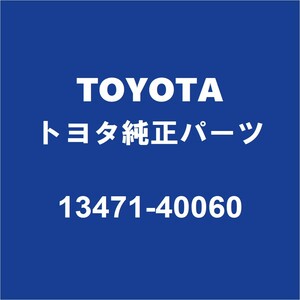 TOYOTAトヨタ純正 パッソ クランクプーリー 13471-40060