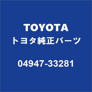 TOYOTAトヨタ純正 C-HR フロントディスクパッドシム 04947-33281