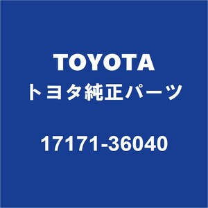 TOYOTAトヨタ純正 ハリアー マニホールドガスケット 17171-36040