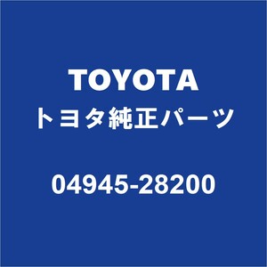 TOYOTAトヨタ純正 アルファード フロントディスクパッドシム 04945-28200