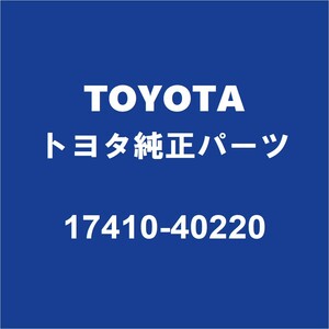 TOYOTAトヨタ純正 ヴィッツ フロントエキゾーストパイプ 17410-40220