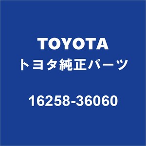 TOYOTAトヨタ純正 ハリアー ウォーターポンプガスケット 16258-36060